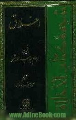 اخلاق (Hardcover)