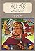 امیر اسماعیل سامانی: فرمانروای بزرگ و عادل
