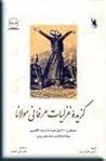 گزیده غزلیات عرفا...