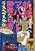 妖怪アパートの幽雅な日常　ラスベガス外伝