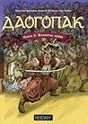 Даогопак. Книга 2: Шляхетна любов