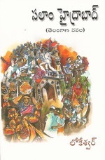 సలాం హైద్రాబాద్ (Salaam Hyderabad)