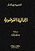 الجمالية الفوضوية
