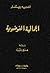 الجمالية الفوضوية by André Reszler