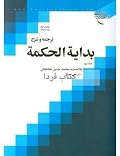 ترجمه و شرح بدایه الحکمه؛جلد سوم