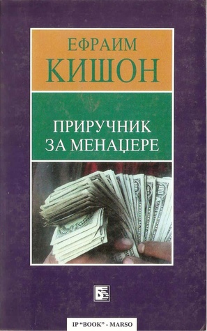 Priručnik za menadžere (Paperback)
