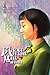 ตลอดกาลน่ะนานแค่ไหน by Tie Ning