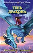Тень дракона