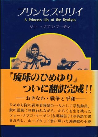 A Princess Lily of the Ryukyus (Hardcover)