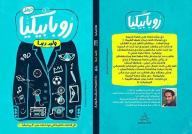 روبابيكيا (Unknown Binding)