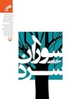 سوران سرد
