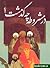 در مشروطه چه گذشت؟ - جلد 1