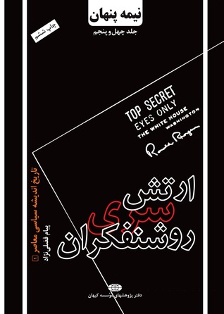 ارتش سری روشنفکران (Unknown Binding)