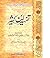 Tafeer Ibn e Kaseer Urdu by Ibn e Kaseer
