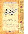 Tafeer Ibn e Kaseer Urdu Tafeer Ibn e Kaseer Urdu