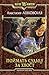 Поймать судьбу за хвост (Поймать судьбу за хвост, #1)