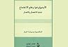 الايديولوجيا وعلم الاجتماع جدلية الانفصال والاتصال الايديولوجيا وعلم الاجتماع جدلية الانفصال والاتصال