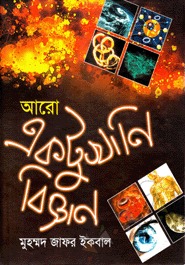 আরো একটুখানি বিজ্ঞান (Unknown Binding)