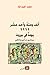 ألف ومئة وأحد عشر يوماً في بيروت