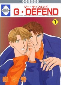 G-Defend Volume 1 (Paperback)