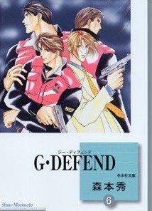 G-Defend Volume 6 (Paperback)