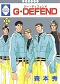 G-Defend Volume 8