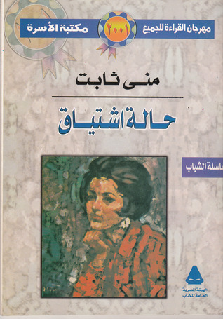 حالة اشتياق