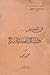 فن القصص: دراسات في القصة و...