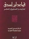قواعد إبن إسحق للتأليف والتصحيح والنشر