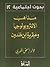 مذاهب الأنثروبولوجيا وعبقرية إبن خلدون