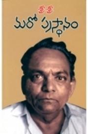 మరో ప్రస్థానం [Maro Prasthanam]