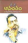 అనంతం [Anantham]