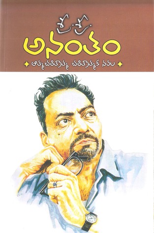 అనంతం [Anantham]