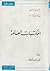 المكتبات العامة by André Masson