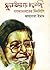 মূলধারায় চলেছি গণআদালতের দিনলিপি