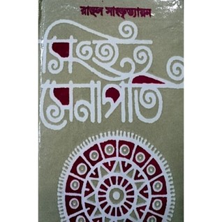 সিংহ সেনাপতি