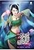 กระบี่เทพสังหาร เล่ม 5