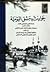 حوادث دمشق اليومية غداة الغ...