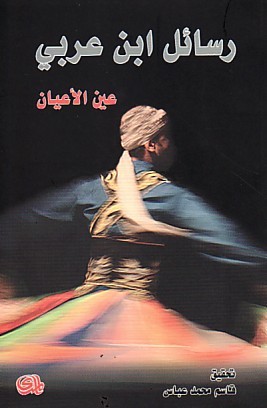 رسائل ابن عربي (عين الأعيان)