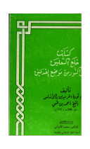 خلع النعلين واقتباس النور من موضع القدمين (Unknown Binding)