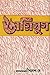 অগ্নিযুগ