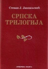 Srpska trilogija (Hardcover)