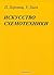 Искусство схемотехники