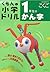 1年生のかん字 (くもんの小学ドリル 国語 漢字 1)