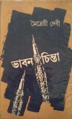 ভাবনাচিন্তা