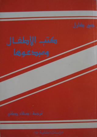 كتب الأطفال ومبدعوها (Paperback)