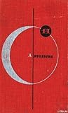 Библиотека современной фантастики. Том 14. Антология советской фантастики
