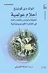 أحلام عولمية: الط...