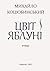 Цвіт яблуні