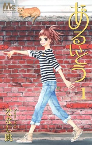 あるいとう 1 [Aruitō 1] (Paperback)